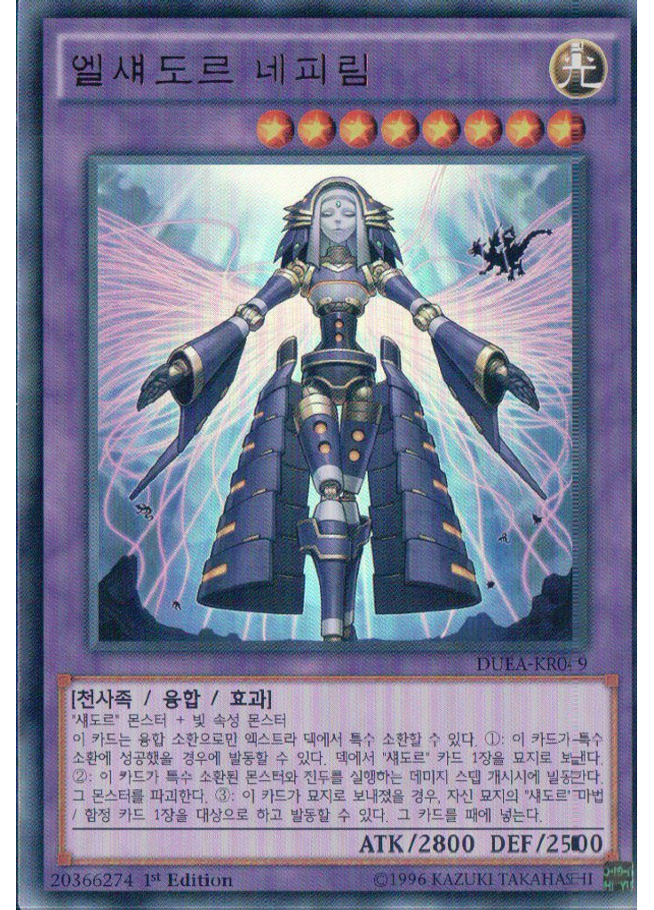 엘섀도르 네피림