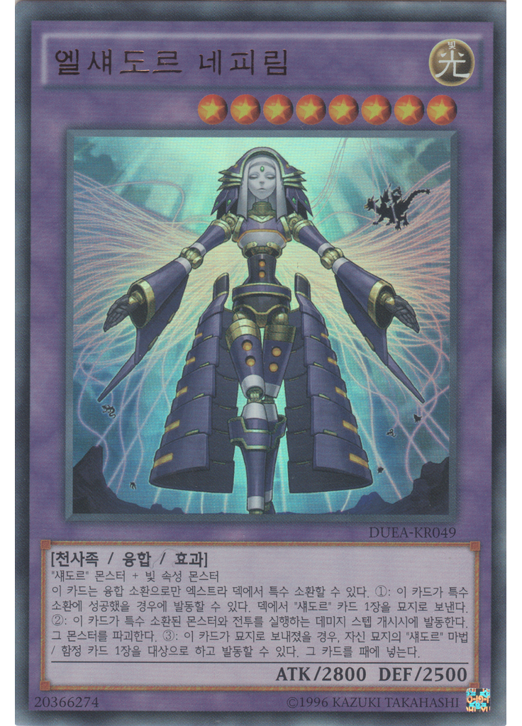 엘섀도르 네피림 (Ultra Rare Unlimited)