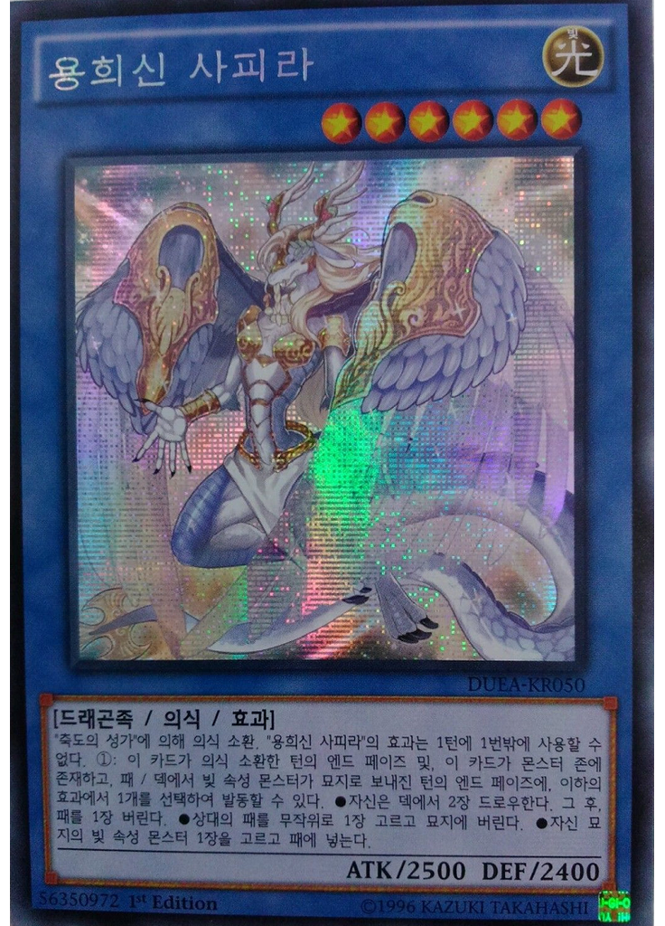 용희신 사피라 (Secret Rare 1st Edition)