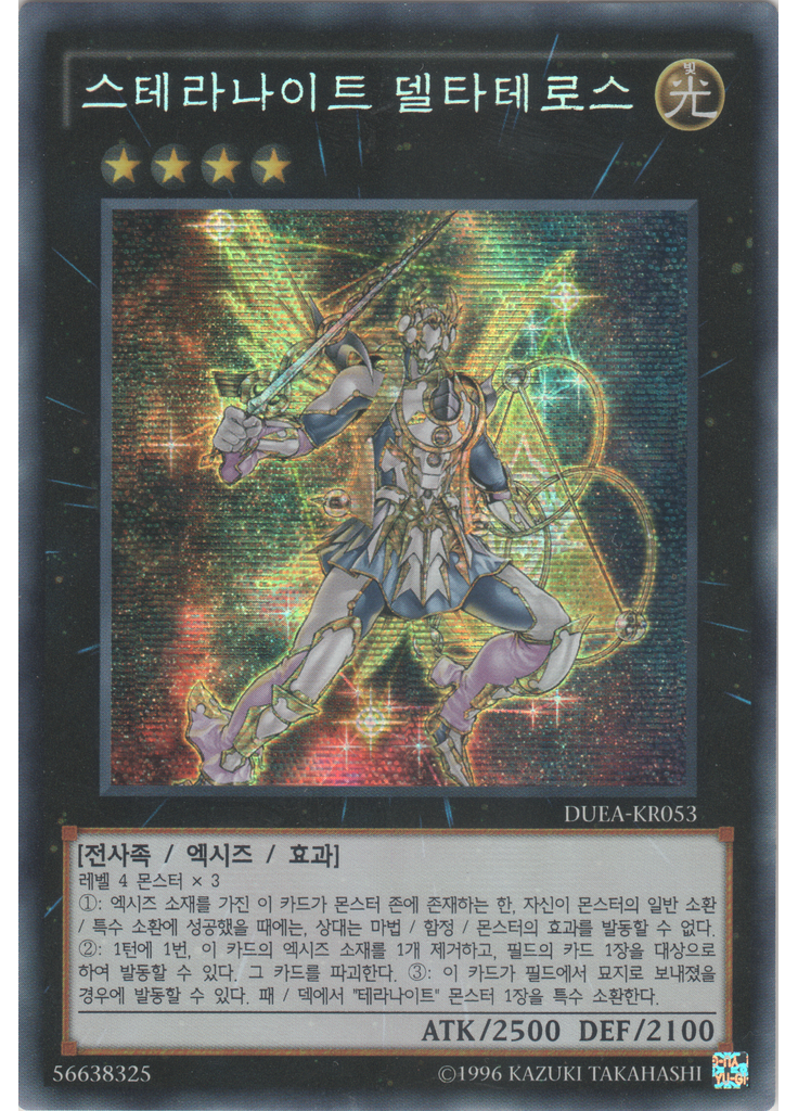 스테라나이트 델타테로스 (Secret Rare Unlimited)