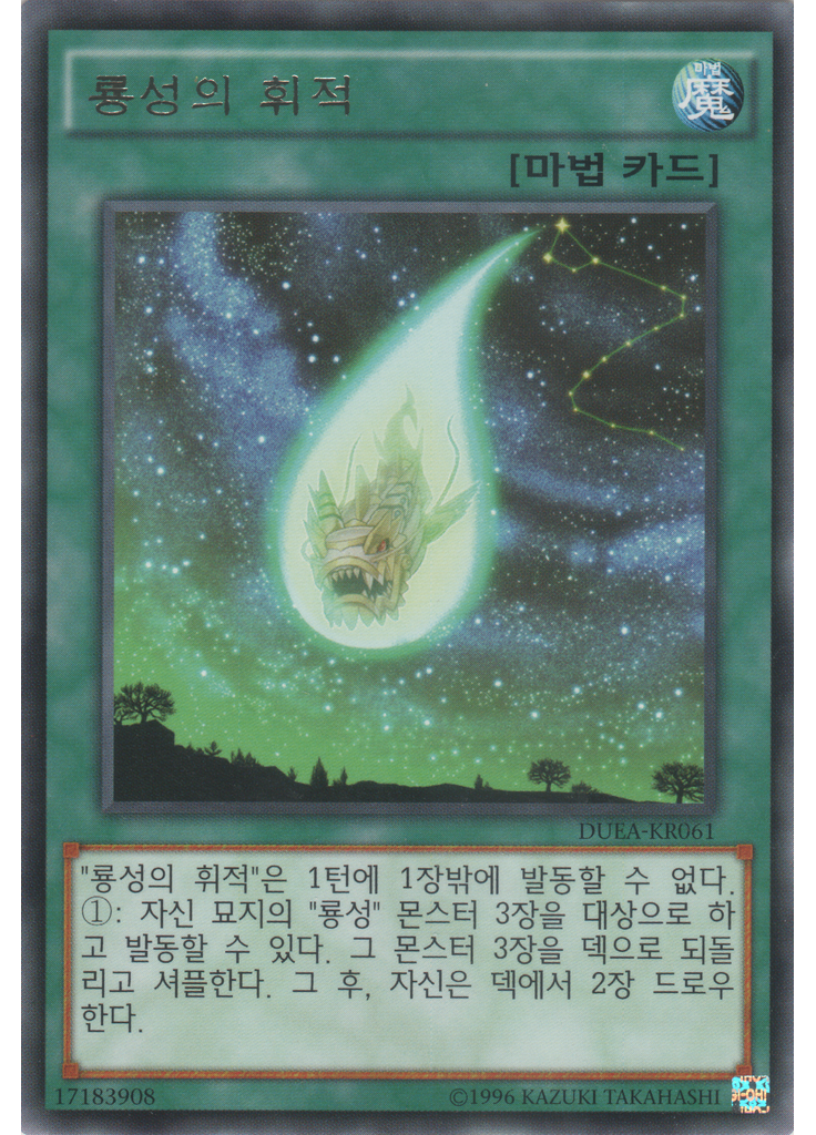 룡성의 휘적 (Rare Unlimited)