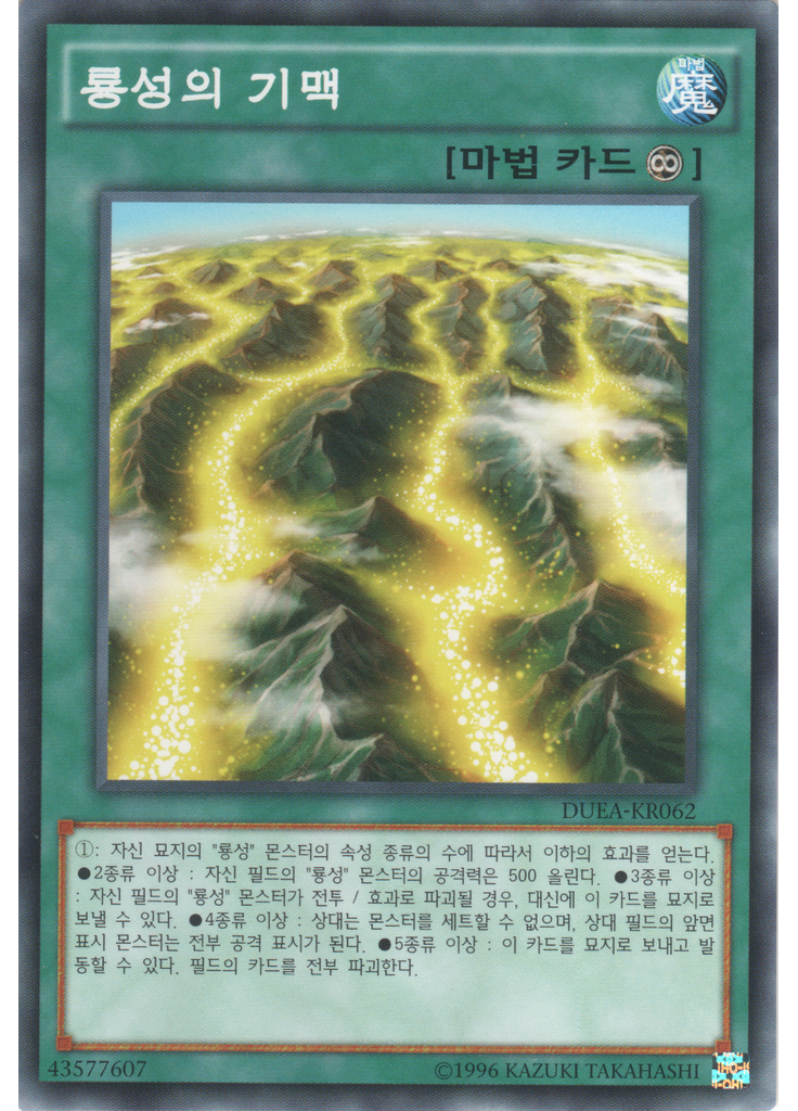 룡성의 기맥 (Common Unlimited)