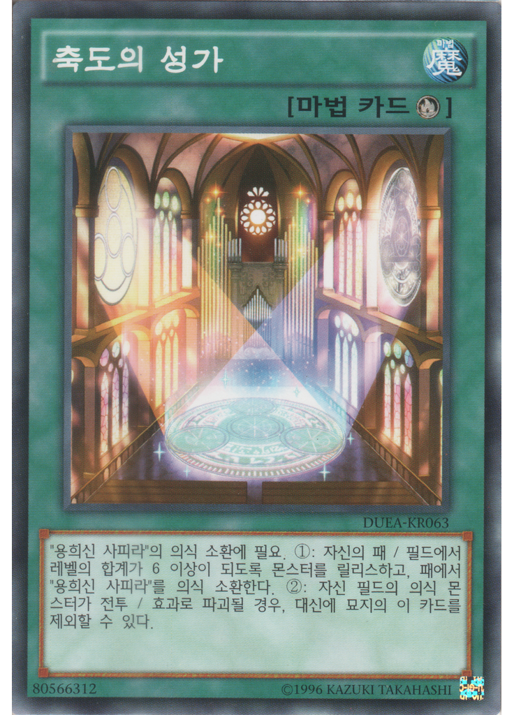 축도의 성가 (Common Unlimited)
