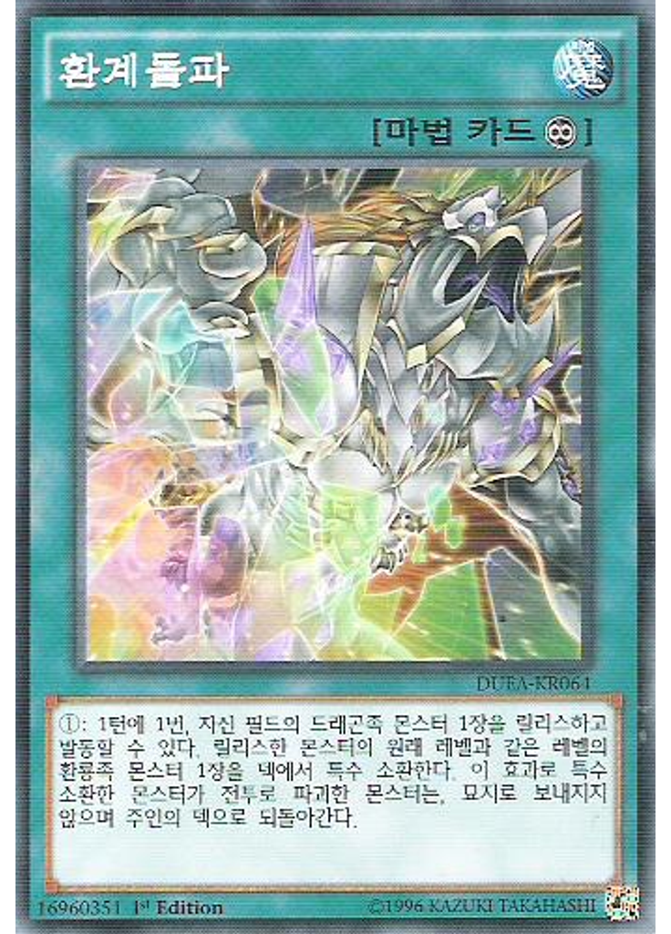 환계돌파