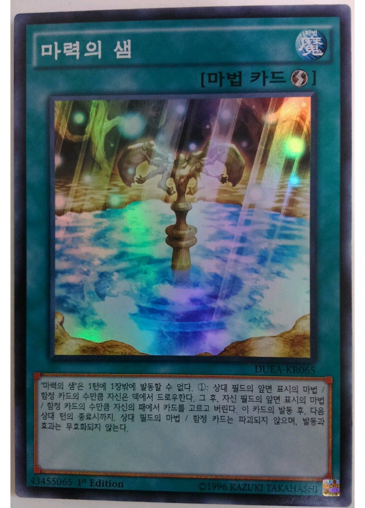 마력의 샘