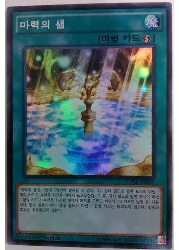 마력의 샘