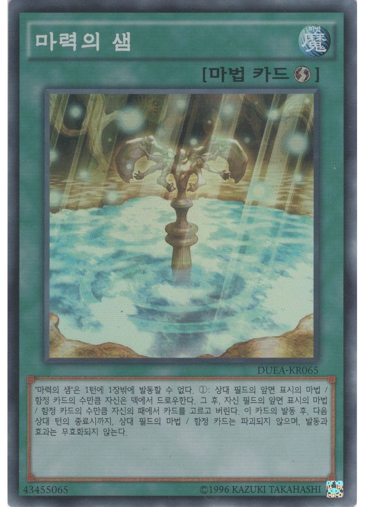 마력의 샘 (Super Rare Unlimited)