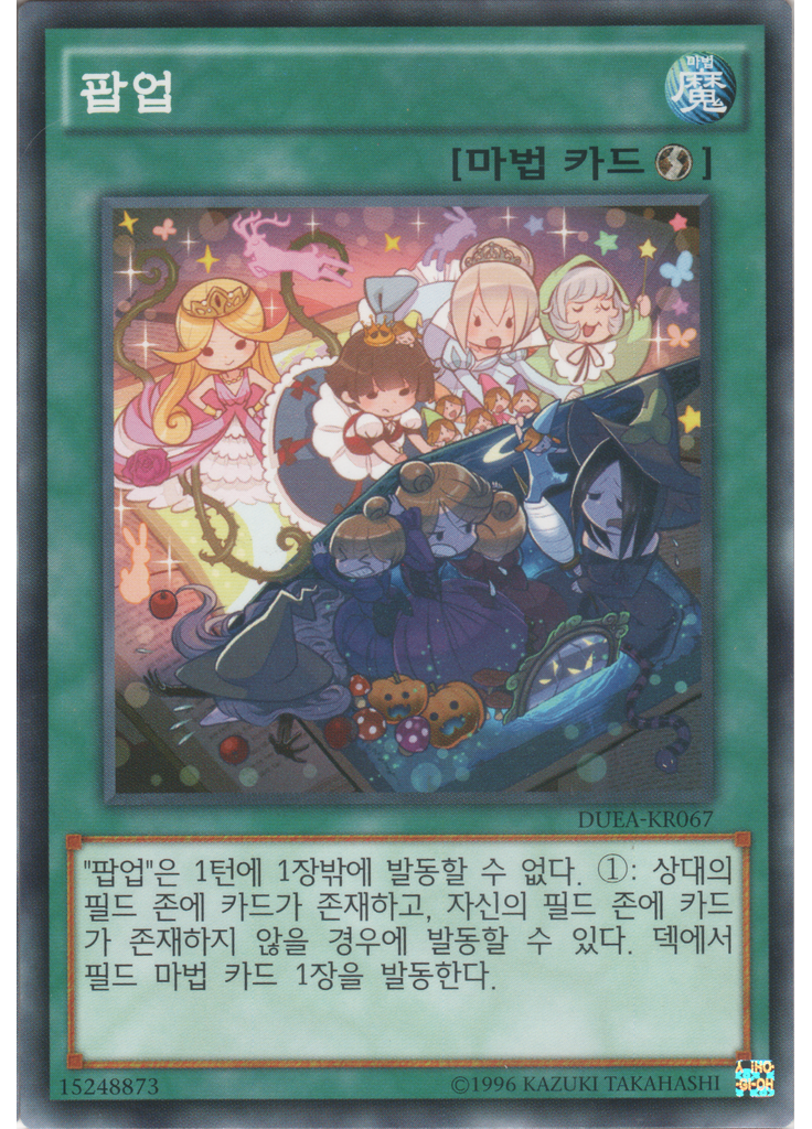 팝업 (Normal Rare Unlimited)