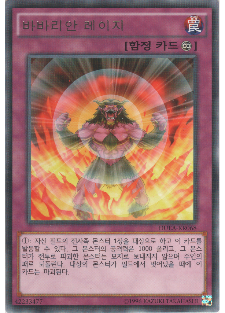 바바리안 레이지 (Rare Unlimited)