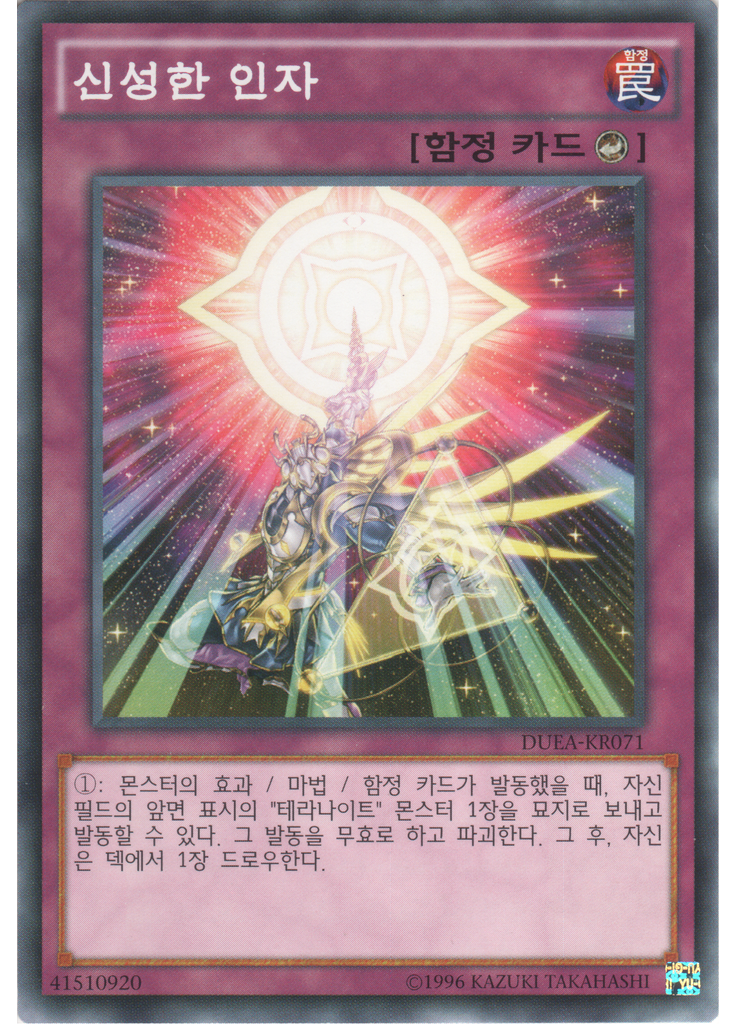 신성한 인자 (Common Unlimited)