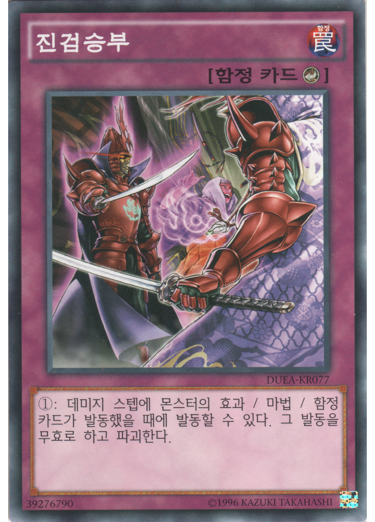 진검승부 (Common Unlimited)