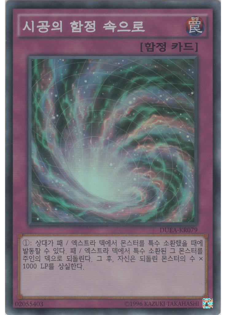 시공의 함정 속으로 (Super Rare Unlimited)