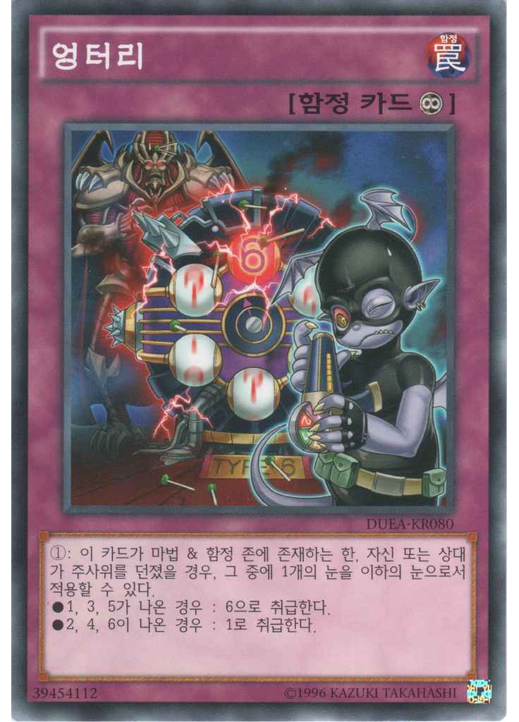 엉터리 (Normal Rare Unlimited)