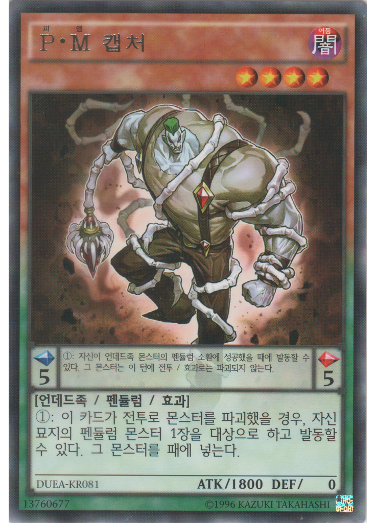 P·M 캡처 (Rare Unlimited)