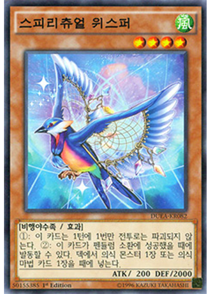 스피리츄얼 위스퍼