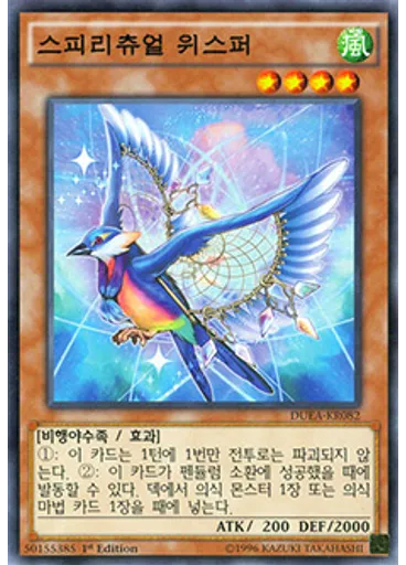스피리츄얼 위스퍼