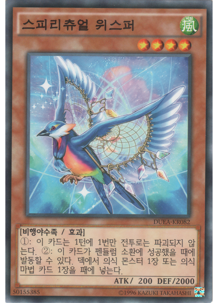 스피리츄얼 위스퍼 (Common Unlimited)