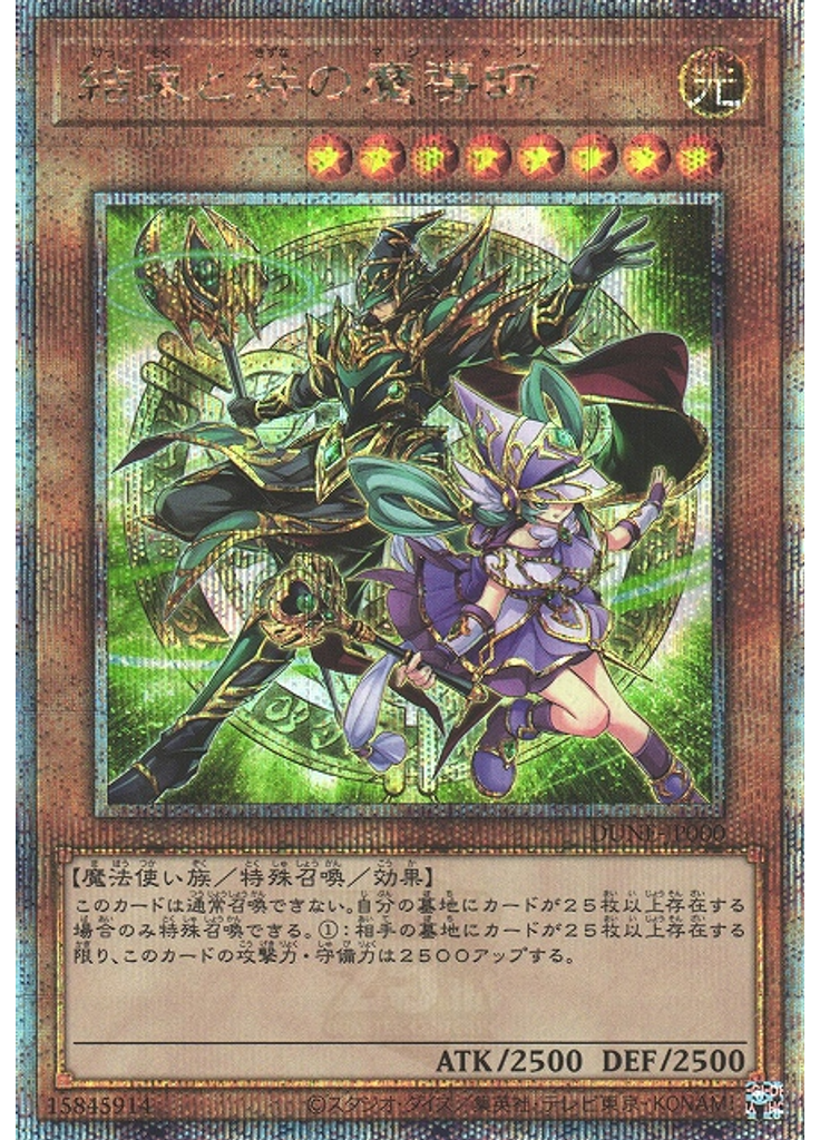 結束と絆の魔導師