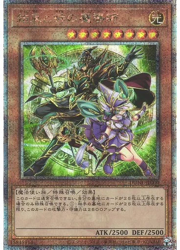 結束と絆の魔導師