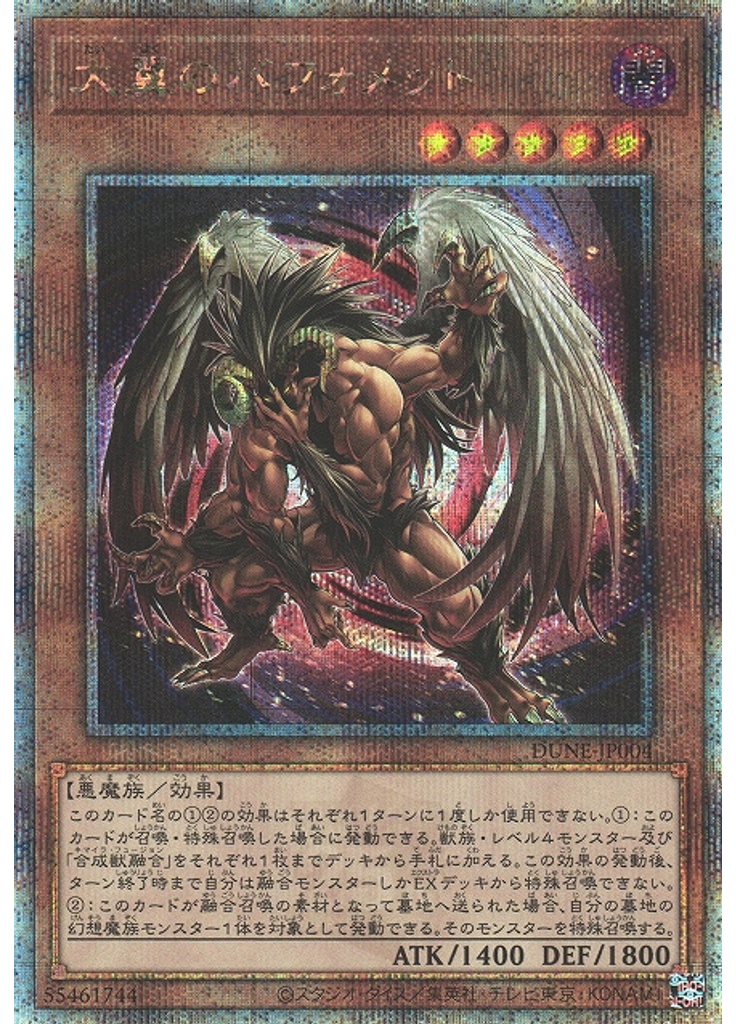 大翼のバフォメット (Quarter Century Secret Rare)