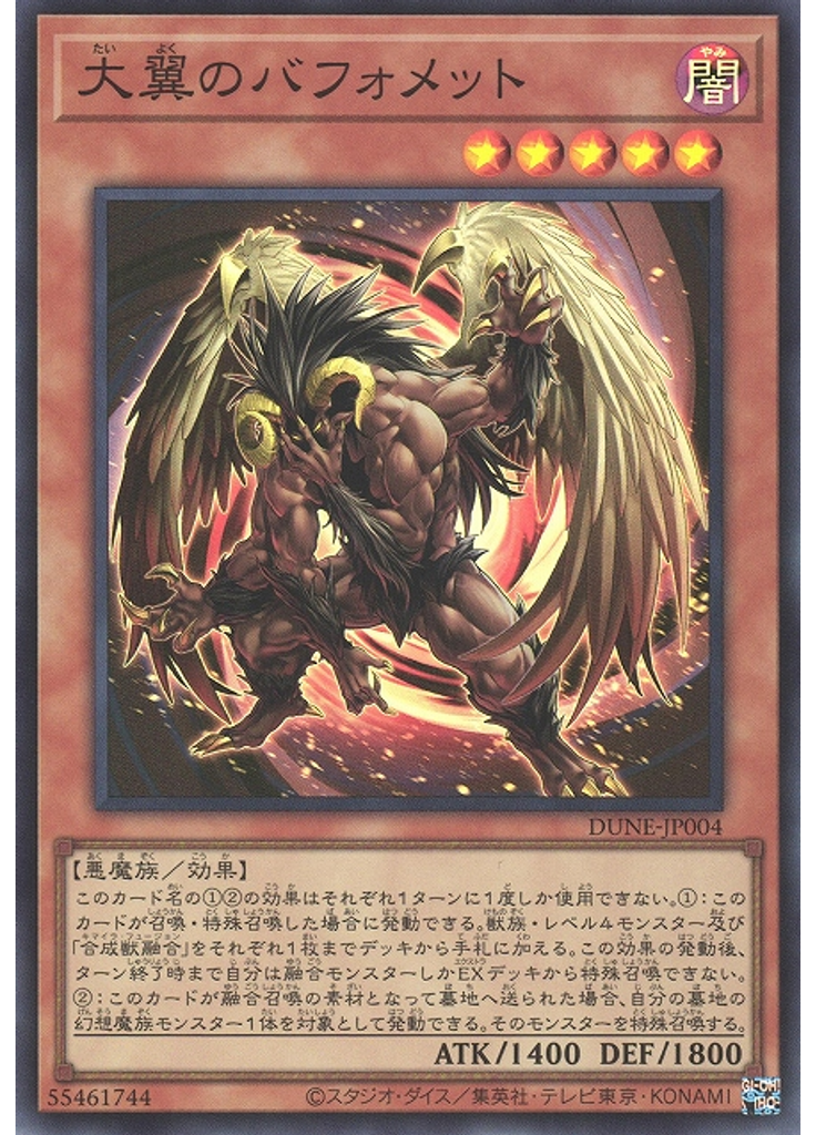 大翼のバフォメット