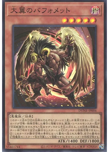 大翼のバフォメット