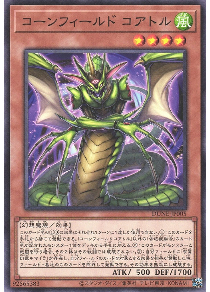 コーンフィールド コアトル