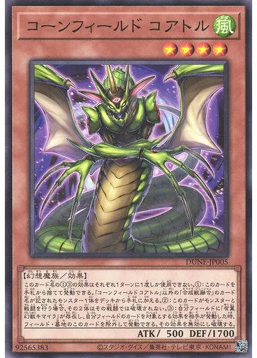 コーンフィールド コアトル