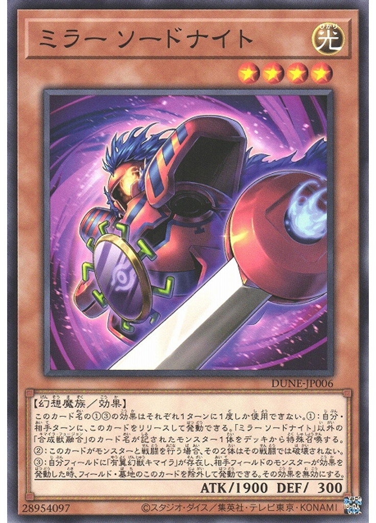 ミラー ソードナイト