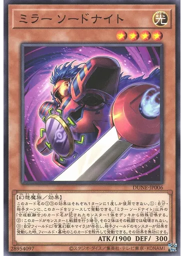 ミラー ソードナイト