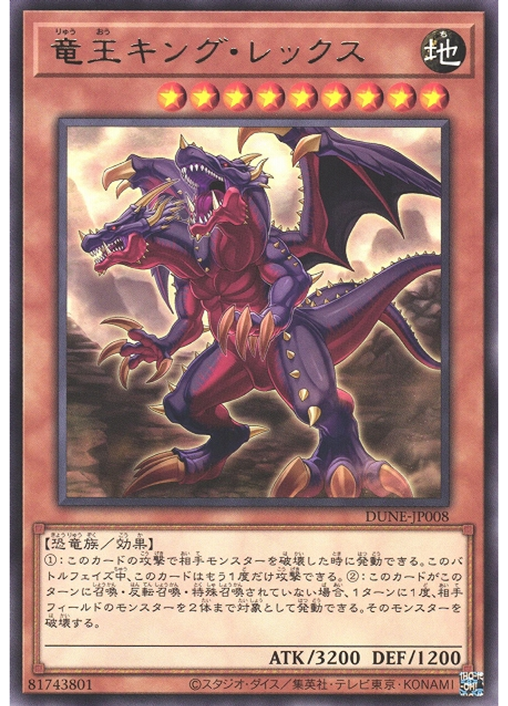 竜王キング・レックス