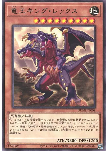 竜王キング・レックス