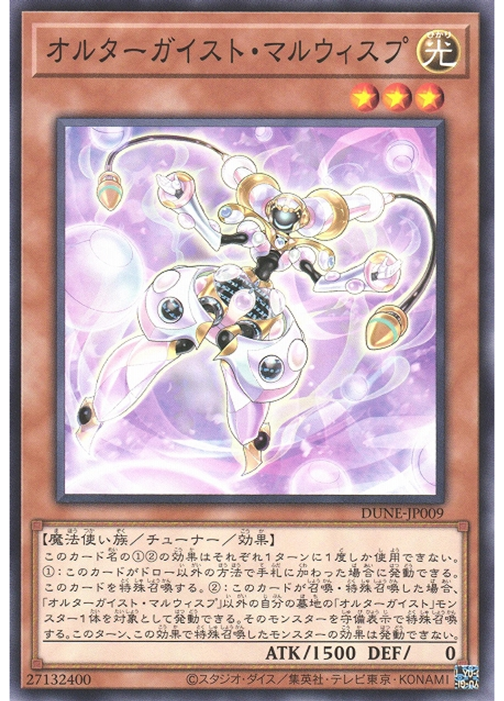 オルターガイスト・マルウィスプ