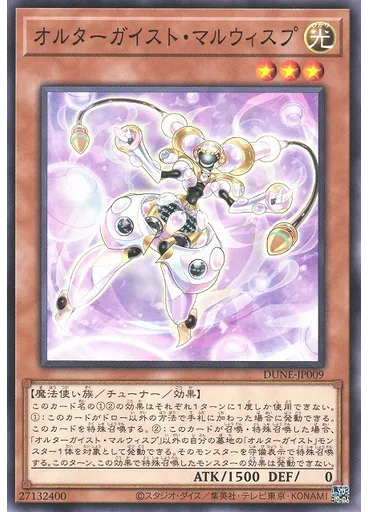 オルターガイスト・マルウィスプ