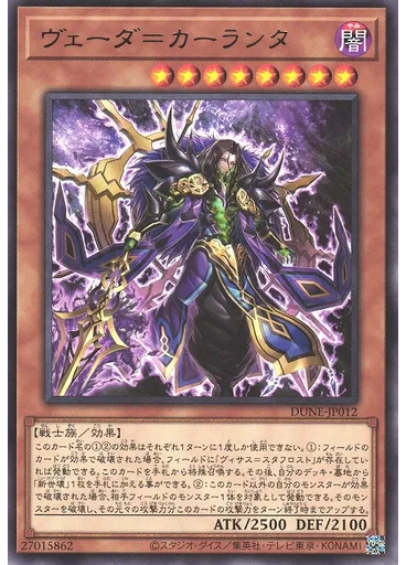 ヴェーダ＝カーランタ