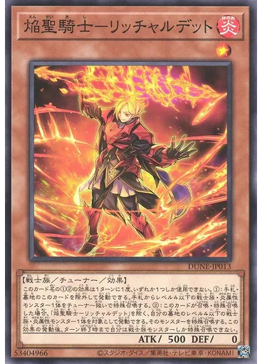 焔聖騎士－リッチャルデット