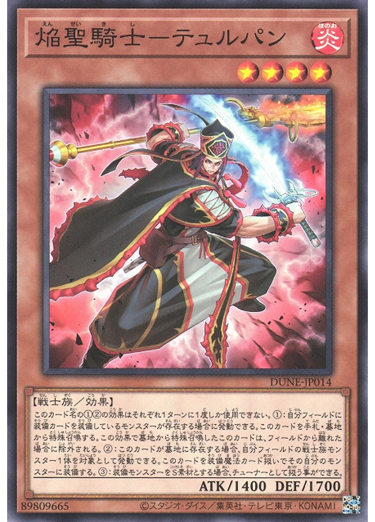 焔聖騎士－テュルパン
