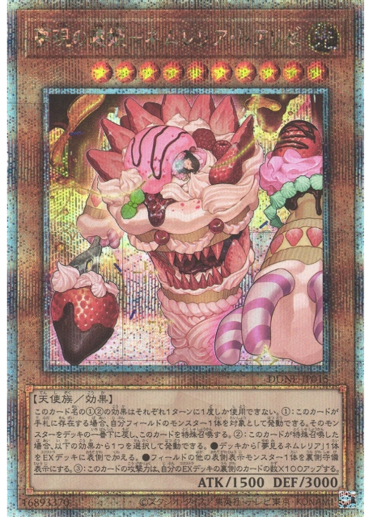 夢現の寝姫－ネムレリア・レアリゼ (Quarter Century Secret Rare)