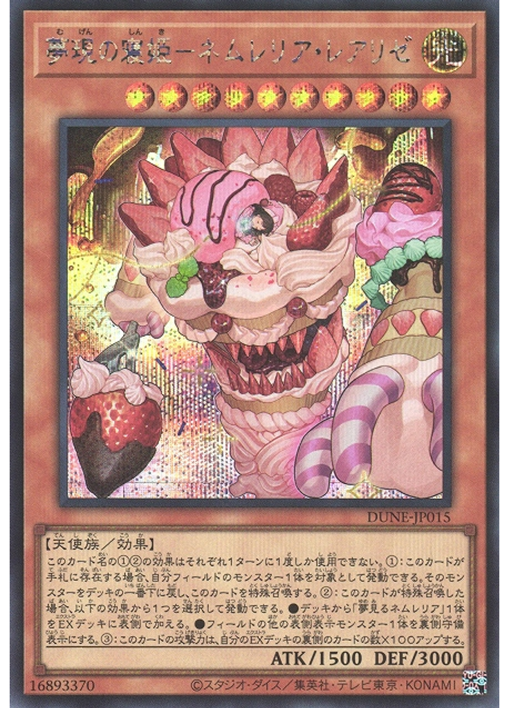 夢現の寝姫－ネムレリア・レアリゼ (Secret Rare)
