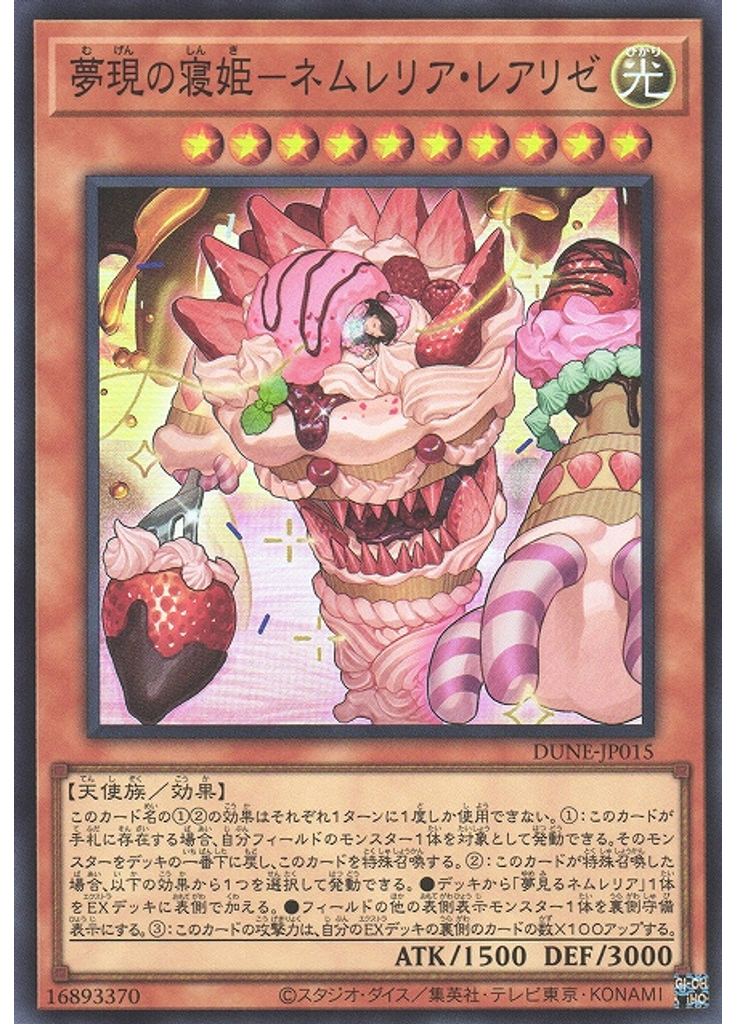 夢現の寝姫－ネムレリア・レアリゼ