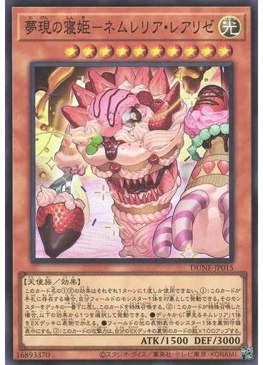 夢現の寝姫－ネムレリア・レアリゼ