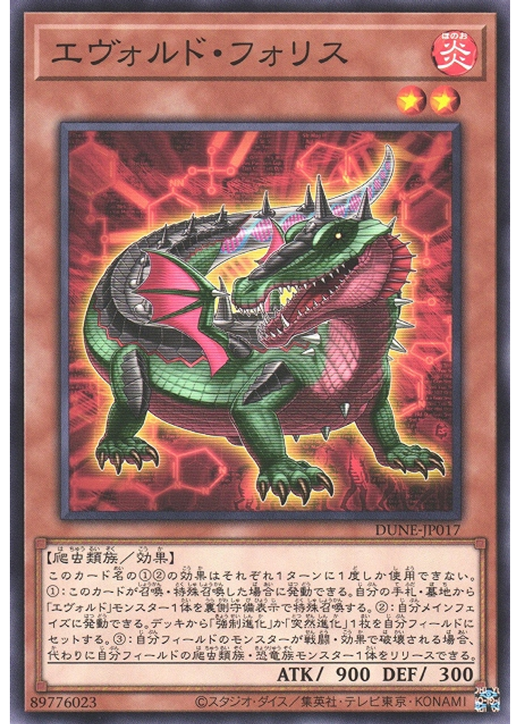 エヴォルド・フォリス