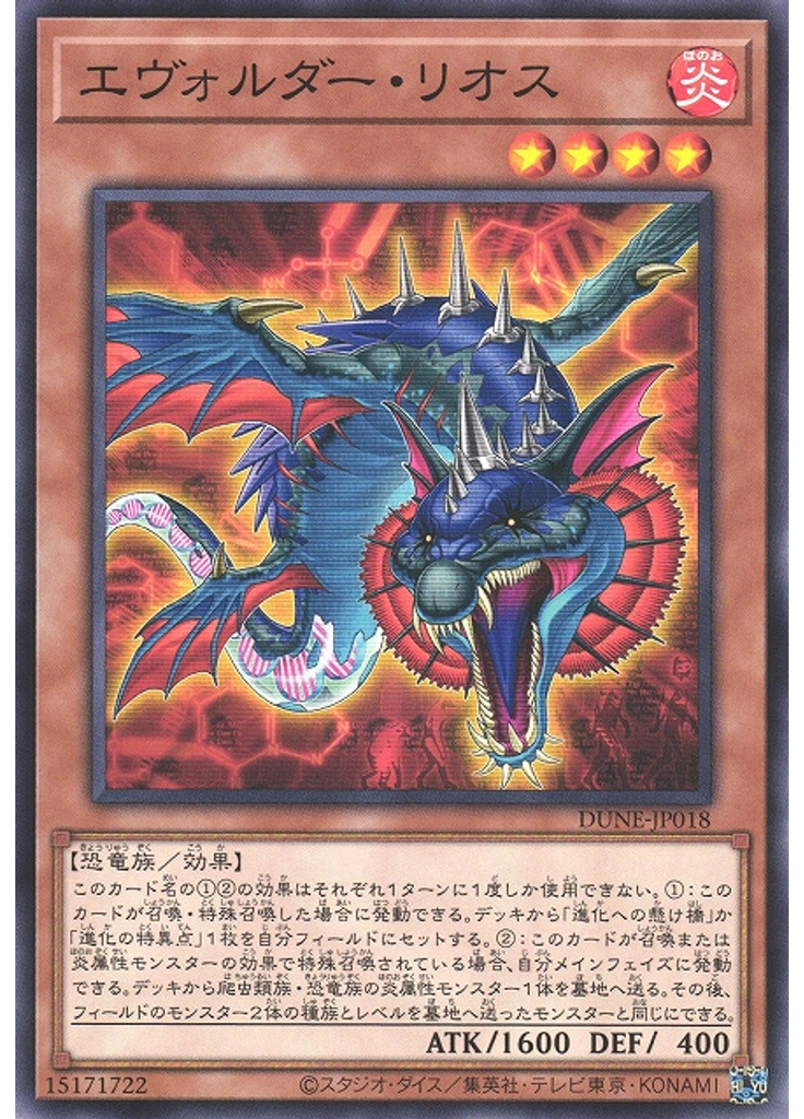 エヴォルダー・リオス