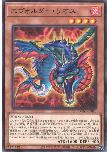 エヴォルダー・リオス