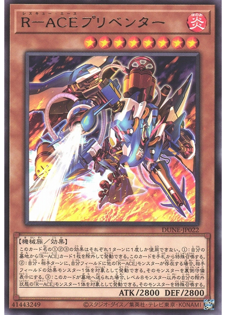 Ｒ－ＡＣＥプリベンター