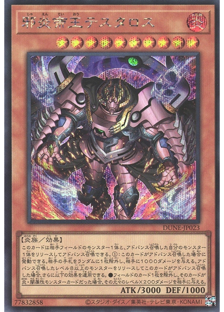 邪炎帝王テスタロス (Secret Rare)