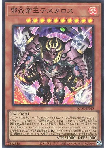 邪炎帝王テスタロス