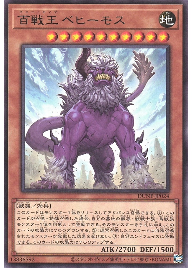 百戦王 ベヒーモス