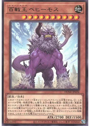 百戦王 ベヒーモス