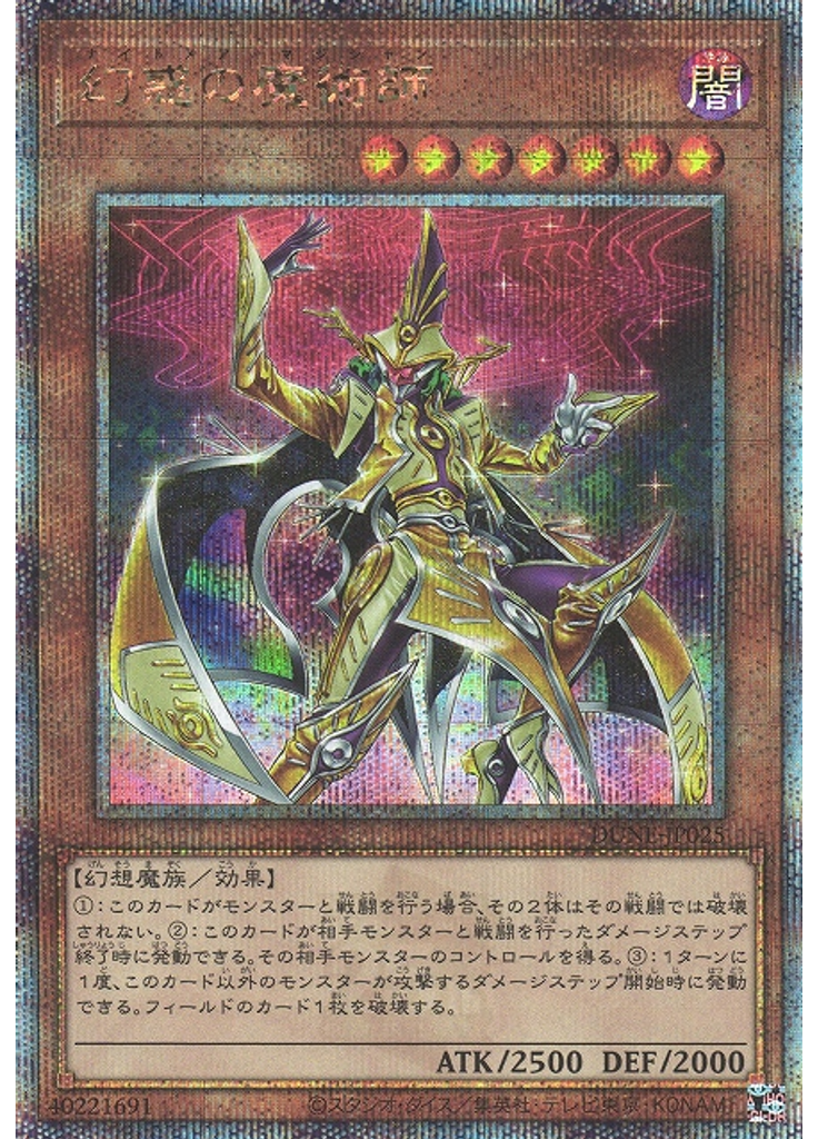 幻惑の魔術師 (Quarter Century Secret Rare)